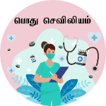 பொது செவிலியம்